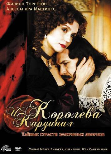 Постер фильма Королева и кардинал (2009)