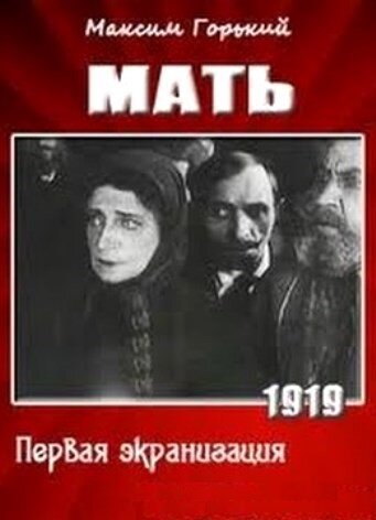 Постер фильма Мать (1919)