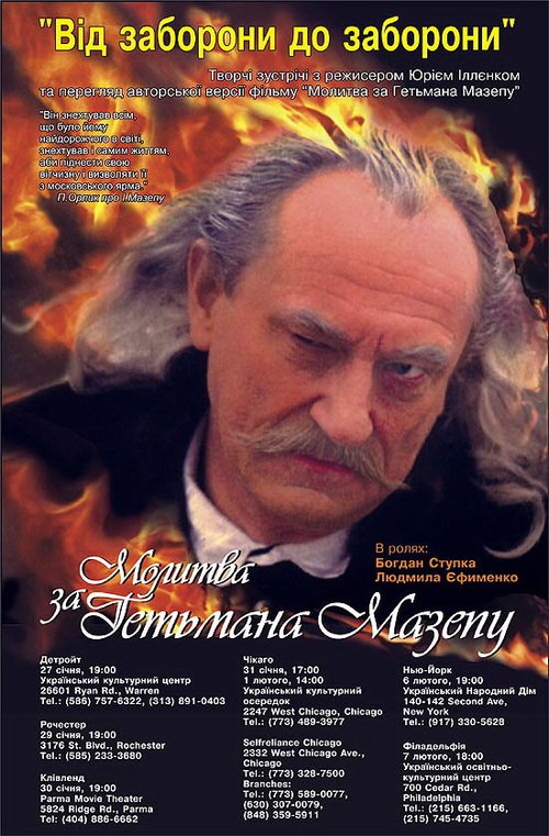 Постер фильма Молитва о гетмане Мазепе (2002)