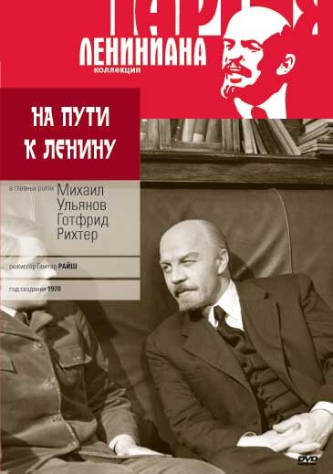 Постер фильма На пути к Ленину (1969)