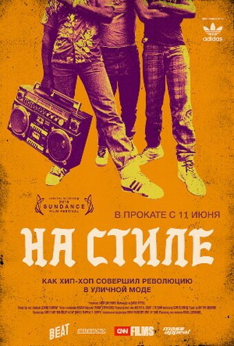 Постер фильма На стиле (2015)