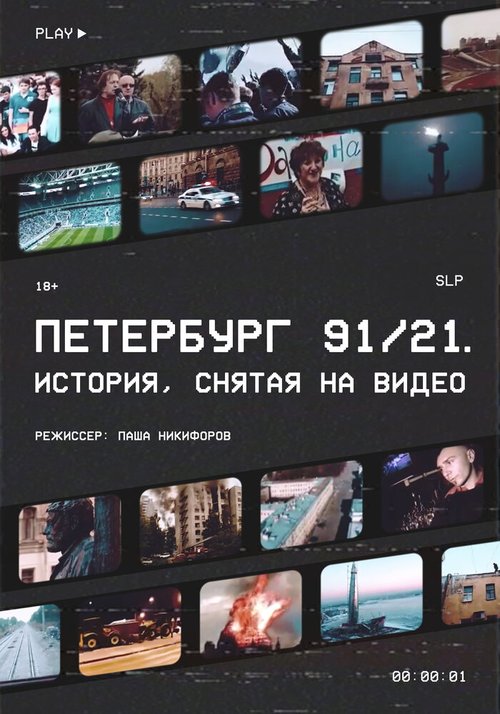 Гетто (2021)