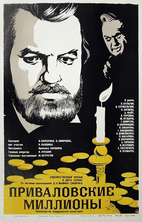 Звёздный час (1973)