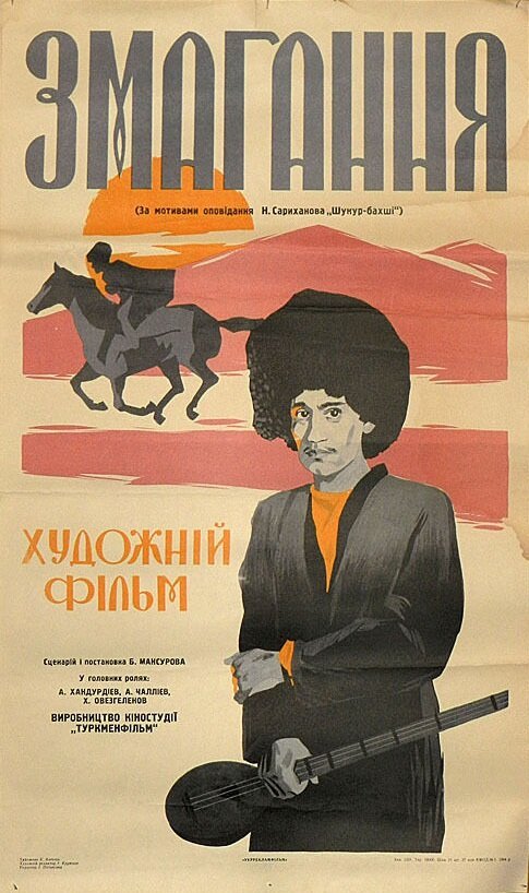 Постер фильма Состязание (1963)