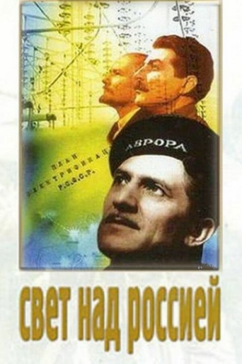 Постер фильма Свет над Россией (1947)