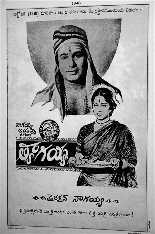 Постер фильма Thyagayya (1946)