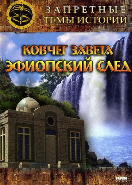 Восточная коллекция: От наследия до поделок (2009)