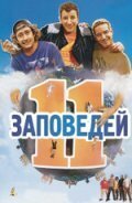 Квартирная жизнь (2004)