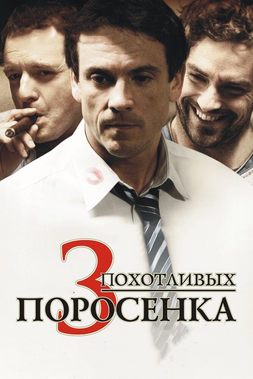 Вечеринка у бассейна (2007)