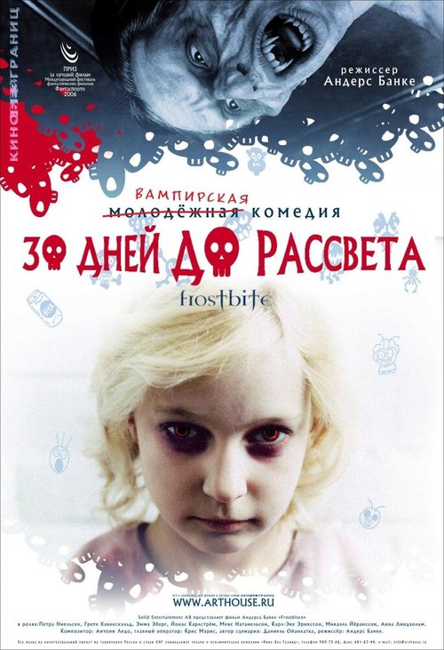 Постер фильма 30 дней до рассвета (2006)