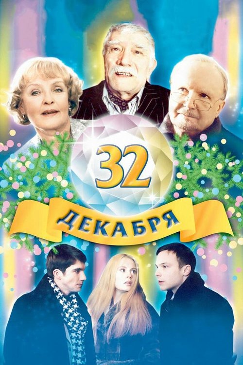 Выжить в раю (2004)