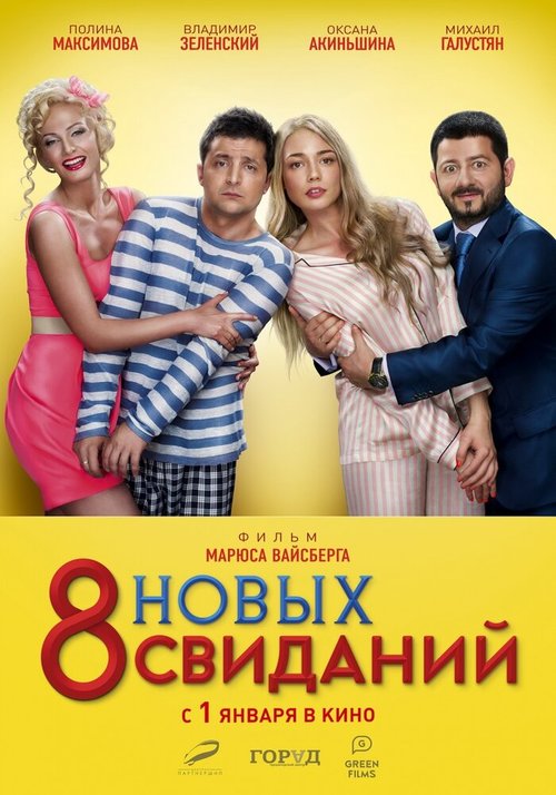 Любовь в большом городе 3 (2013)