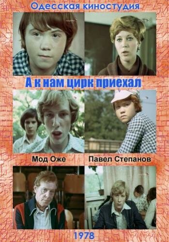 Приветствия от кожаных штанов 4 (1978)