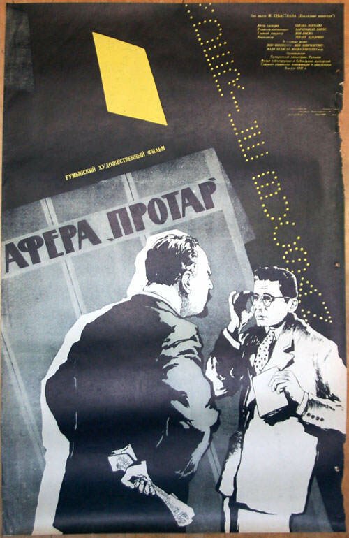 Свояки (1957)
