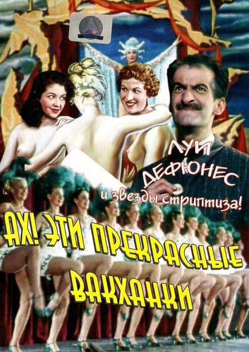 Прощайте, мои милые дамы! (1954)