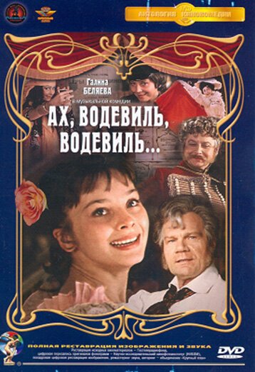 Сватовство гусара (1979)