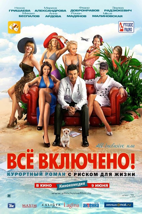 На измене (2010)