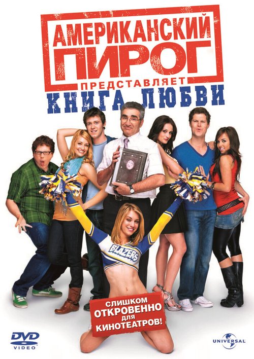 Самый лучший тренер (2009)