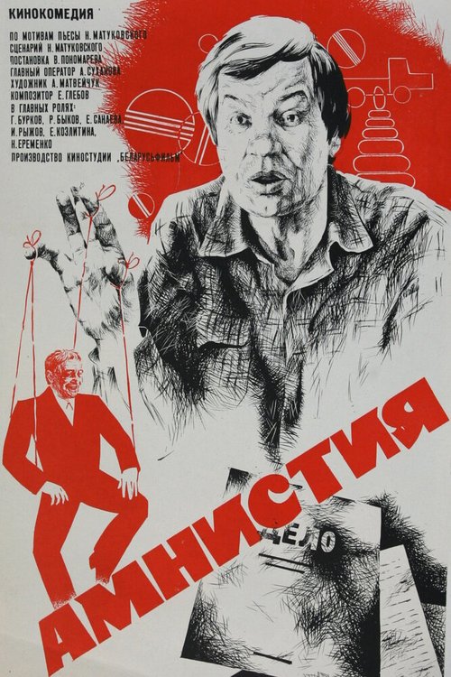 Il viziaccio (1980)