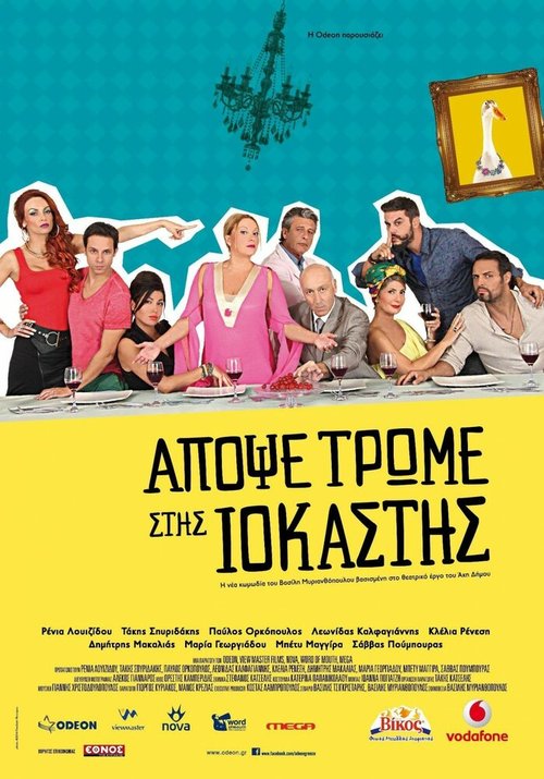 Постер фильма Apopse trome stis Iokastis (2015)