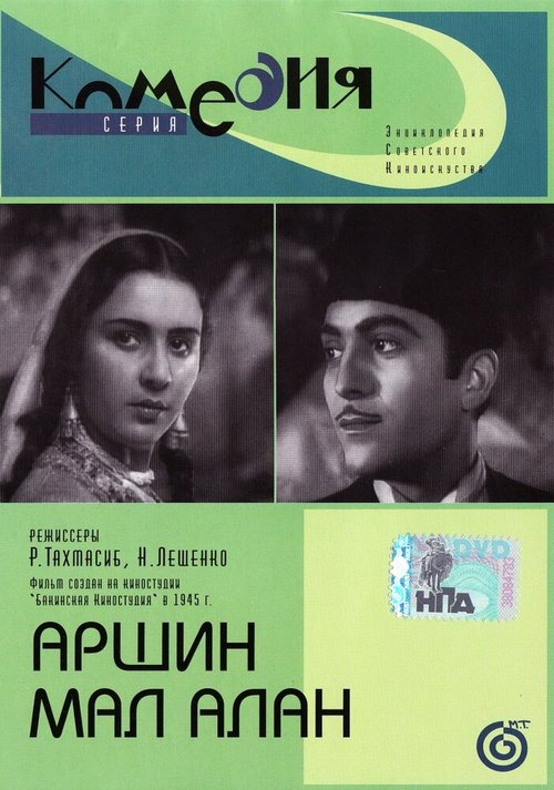 Собачий дозор (1945)