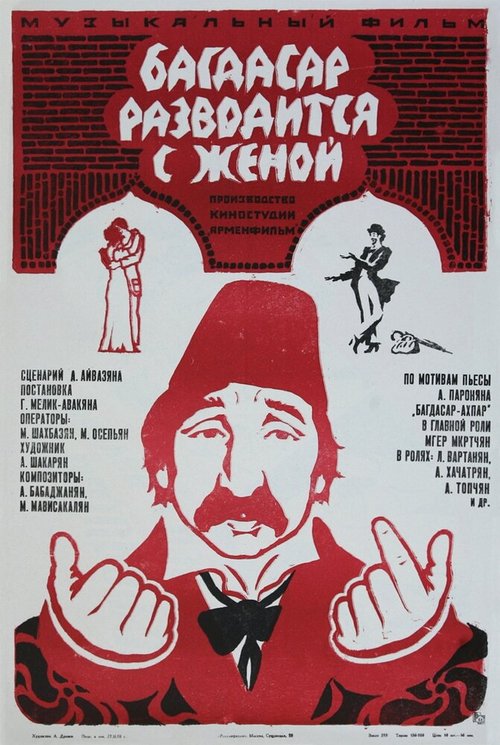 Большое развлечение (1976)