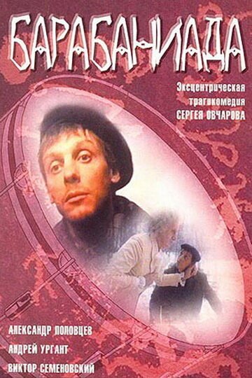 Счастливого возвращения (1993)