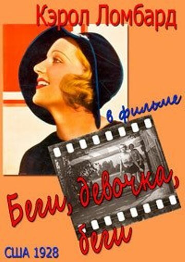 Летающие слоны (1928)