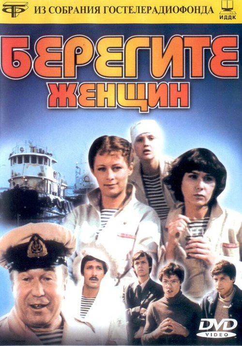 Будь здоров, дорогой! (1981)