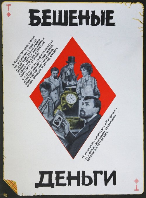 Курортный сезон в штанишках (1981)