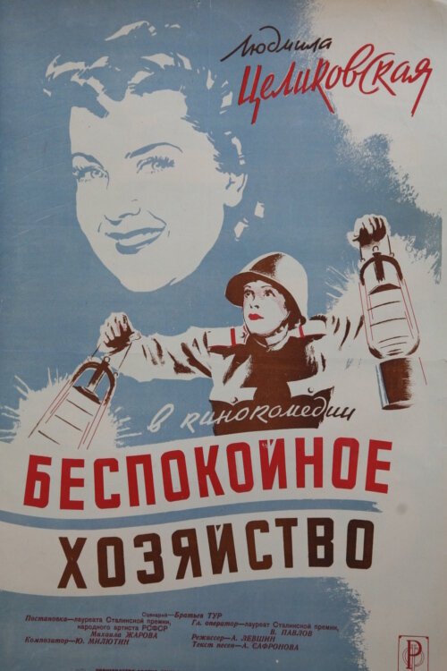 Урок поведения (1946)