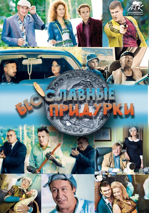 Большие яйца (2014)