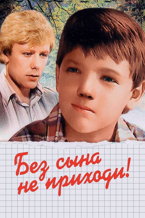 Тусовочный лагерь (1987)