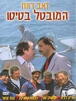 Постер фильма Безработный Батито (1987)