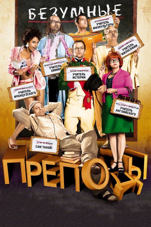 Одноклассницы (2007)