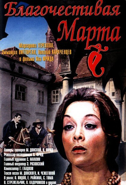 Фаллократы (1980)