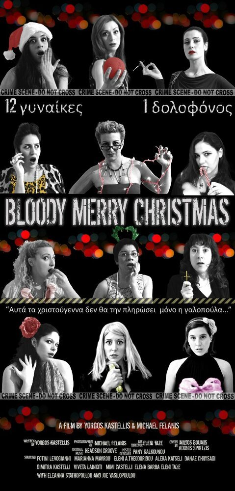 Постер фильма Bloody Merry Christmas (2012)