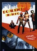 Восемь безумных ночей (2002)