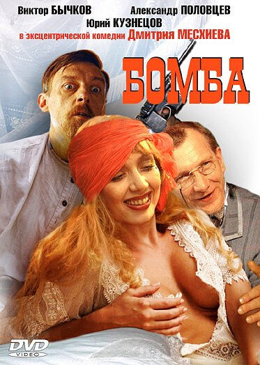 Денис Лири: От винта (1997)