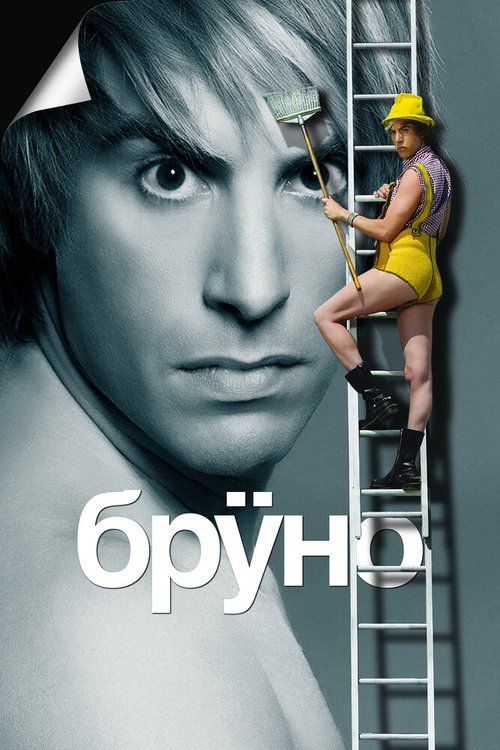 Несносный дед (2013)