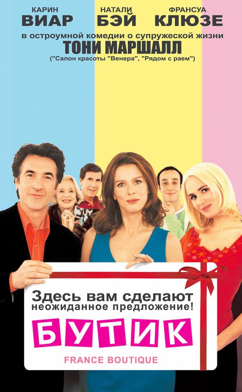 Постер фильма Бутик (2003)