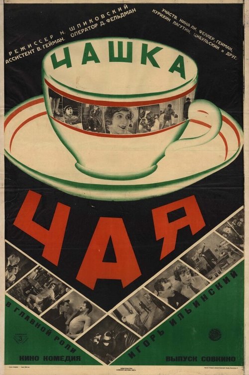 Равносторонний треугольник (1927)