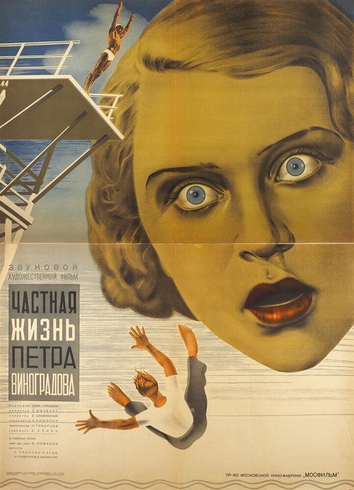 Больше никаких мостов! (1934)