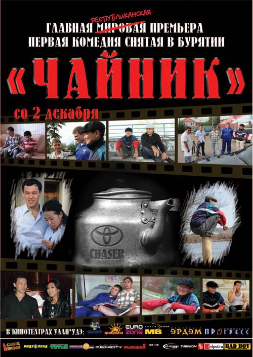 На Байкал (2011)