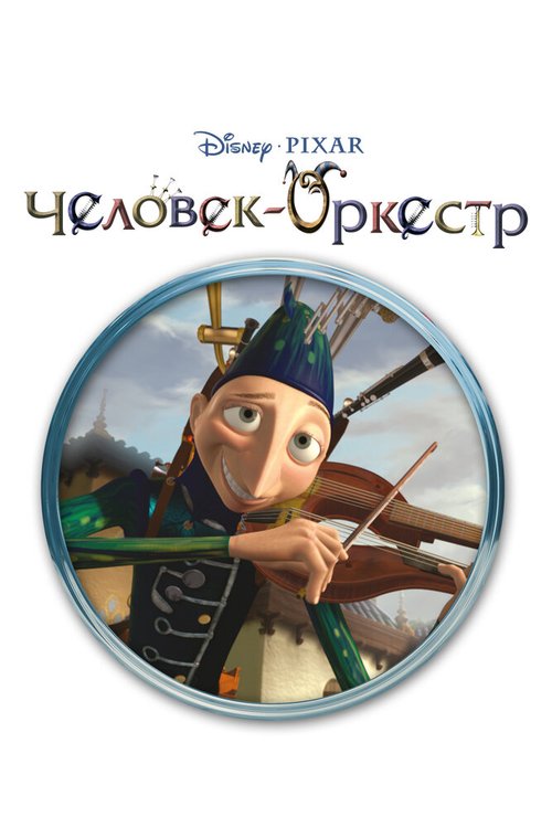 Безумная семейка (2005)