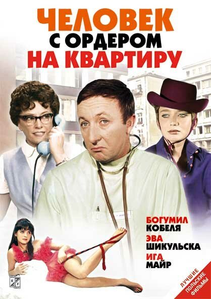 Раздевая глазами (1969)