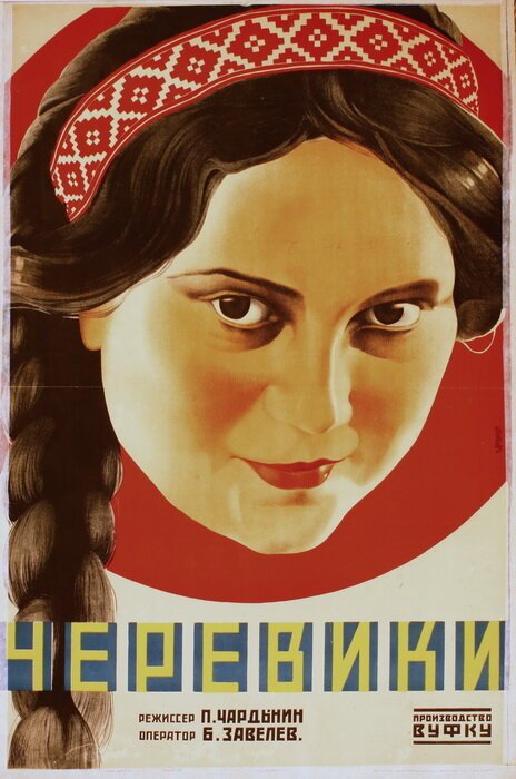 Постер фильма Черевички (1927)