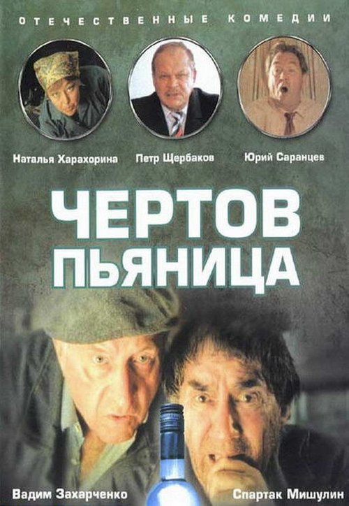 Взбунтуйте город, граф! (1991)