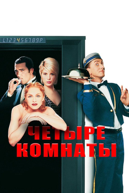 Джонни Браво (1995)