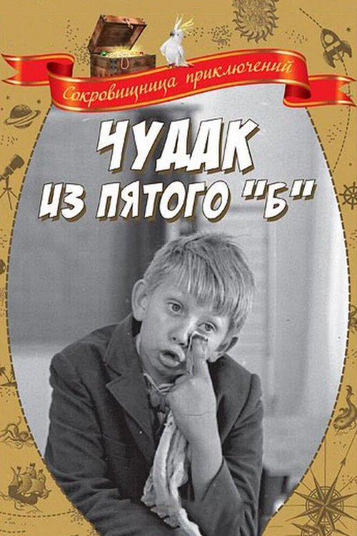 После школы (1972)